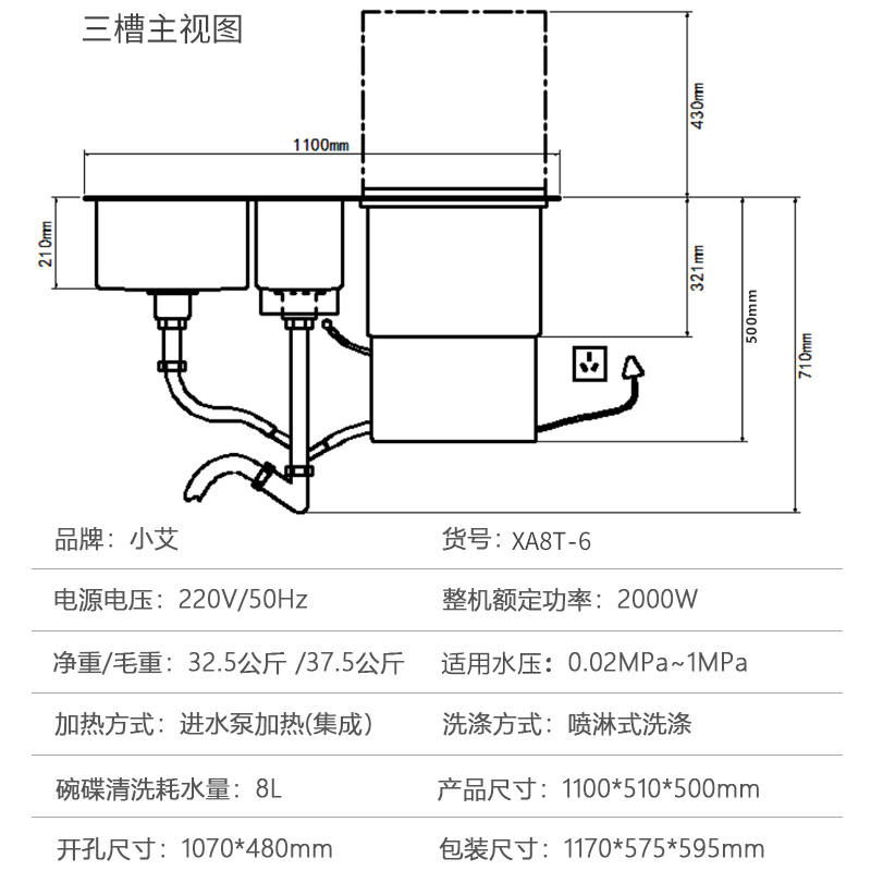 小艾XA8T-6水槽式洗碗机 三槽全自动家用一体嵌入式刷碗机 高温臭氧消毒超声波果蔬清洗机 新风烘干系统三槽