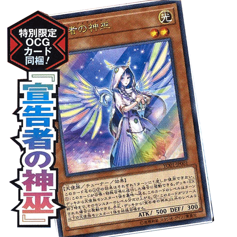 [正版] 漫画 游戏王 OCG构筑 1 附卡片 宣告者の神巫(光) 佐藤雅史 集英社 日文原版漫画书 遊戯王OCG高清大图