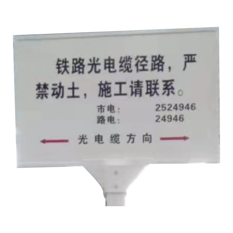 电缆警示牌(600×860mm立柱1900mm SMC模压)1套高清大图
