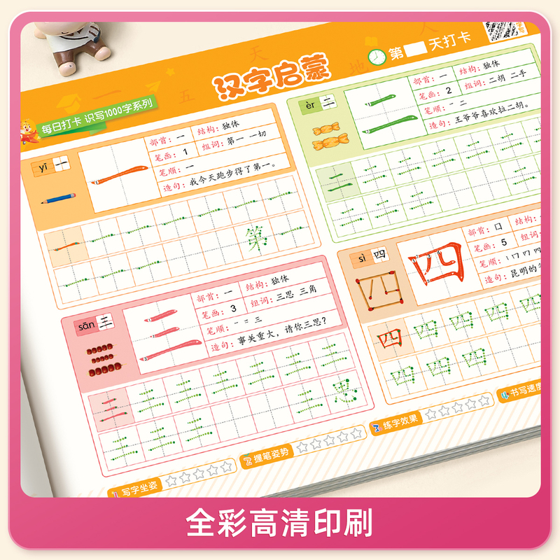 幼儿识字4本 [正版]每日打卡识写1000字汉字描红本幼小衔接练字帖幼儿园练字本点阵控笔训练笔画笔顺幼升小写字本每日一练高清大图