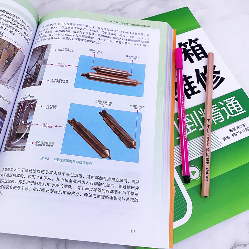 [正版]电冰箱维修从入门到精通 电冰箱维修一本通 零基础学电冰箱维修 家电维修书籍 电冰箱基础知识及维修技能图书 电冰高清大图