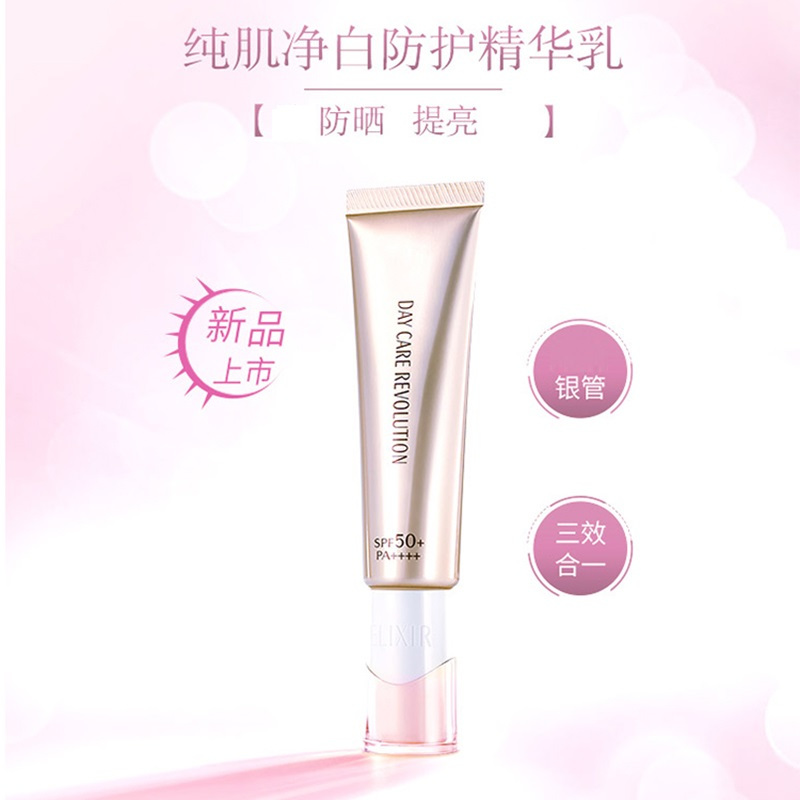 Elixir 怡丽丝尔 纯肌净白防护精华银管 35ml SPF50+ PA++++ 资生堂 SHISEIDO 防晒/隔离