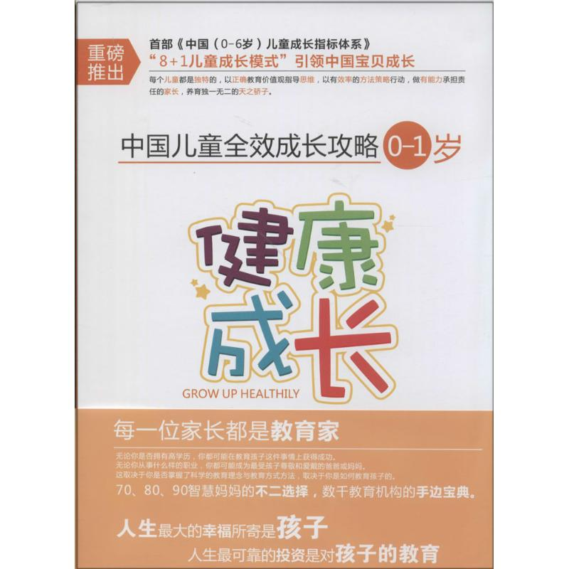 【M】健康成长-9787540864156