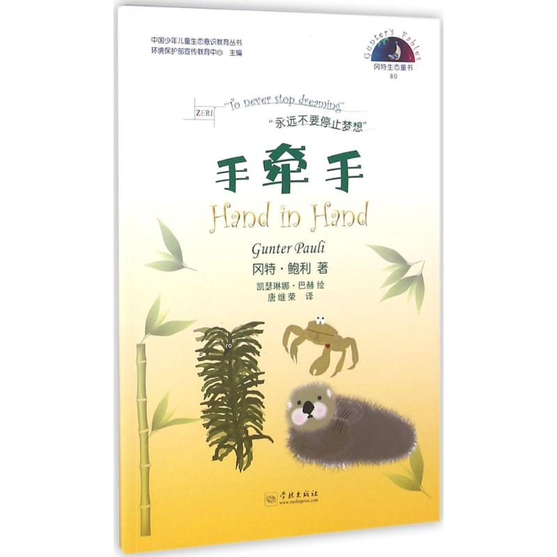 正版新书】手牵手冈特·鲍利9787548610540