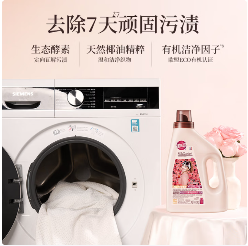 蔬果园格拉斯玫瑰精油香氛洗衣液2kg高清大图