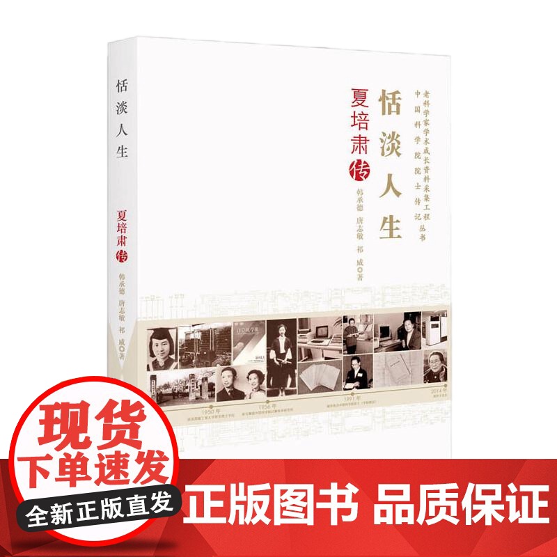 [央视网]恬淡人生 夏培肃传 ZK高清大图