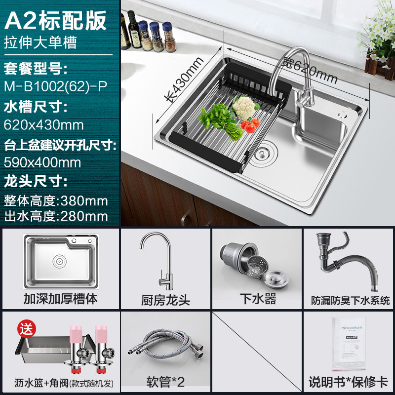 Micoe 四季沐歌304不锈钢厨房水槽套装一体拉伸厨盆洗菜盆不锈钢加厚单槽报价 参数 图片 视频 怎么样 问答 苏宁易购