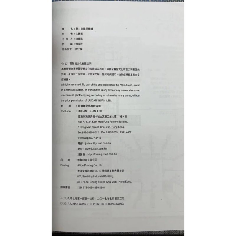 紫斗命盘逐个讲 朱鹊桥 聚贤馆