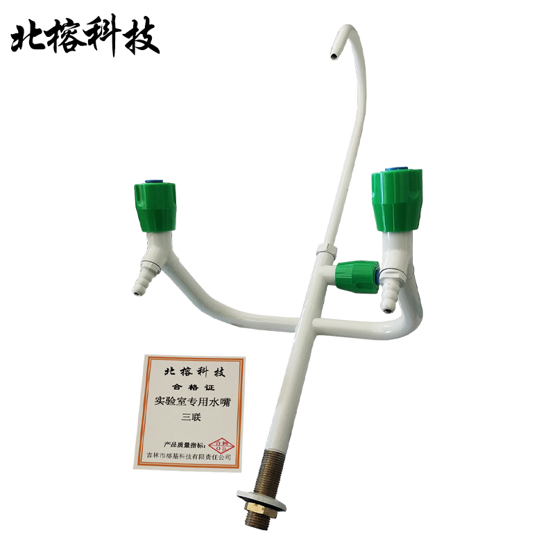 北榕科技 实验室专用水嘴 三联 个