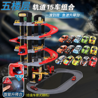 儿童玩具停车场多层电动惯性小汽车库模型轨道车男孩车车6岁男童 电动升降梯五层停车场[配4车+送11车]加轨道