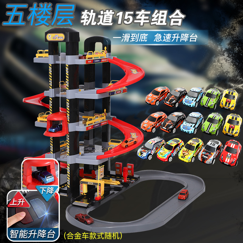 儿童玩具停车场多层电动惯性小汽车库模型轨道车男孩车车6岁男童 电动升降梯五层停车场[配4车+送11车]加轨道