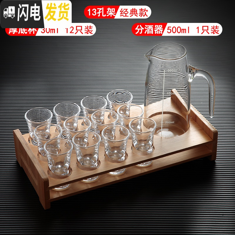 三维工匠白酒杯套装小号2两酒杯家用玻璃子弹杯烈酒杯酒具分酒器 【经典酒架】13孔架+500分酒器+加厚杯12只