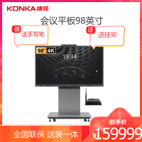 康佳(KONKA)98 寸智能会议平板 98MX1 4K智能触屏一体机视频会议电子白板商用企业智慧屏显示器