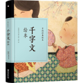 千字文绘本