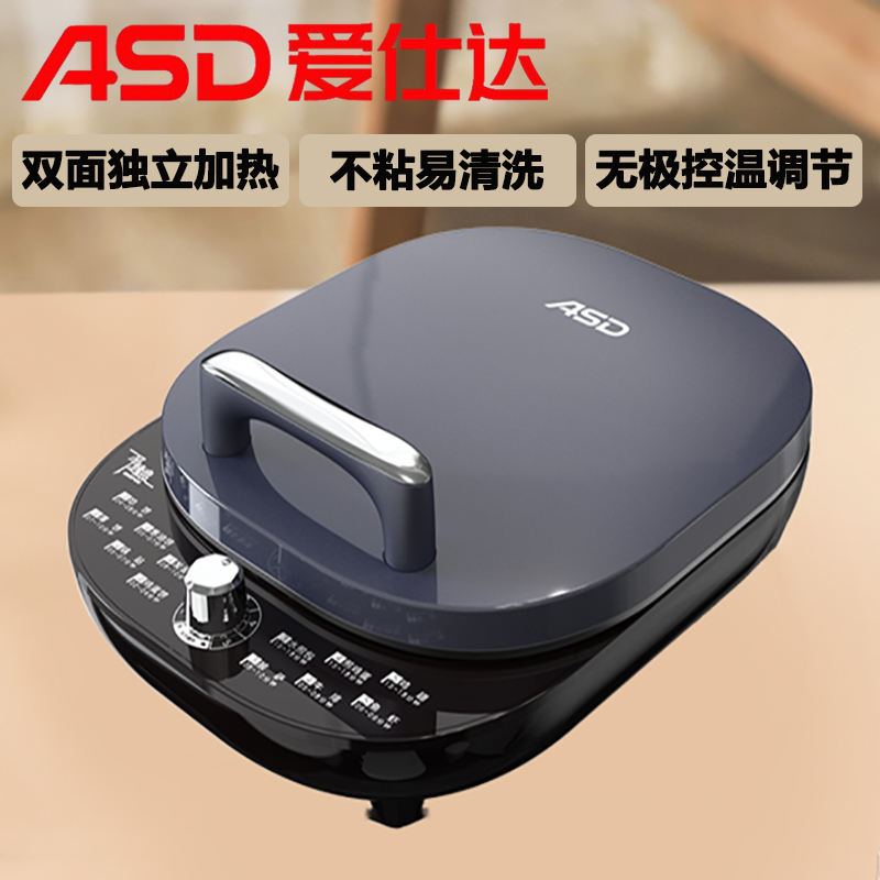 爱仕达(ASD)电饼铛家用大容量30cm双盘独立加热轻烟无油不沾涂层多功能25mm深烤盘无极调温旋钮AG-B30J710