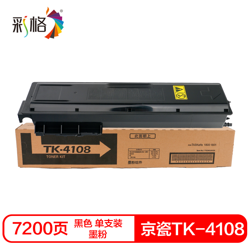 彩格TK-4108硒鼓(墨粉)黑色单支装(适用京瓷TASKalfa1800/1801)打印页数:7200