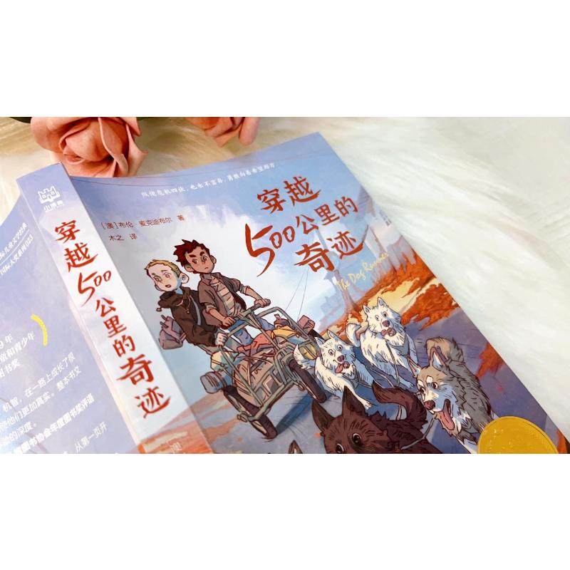 穿越500公里的奇迹高清大图