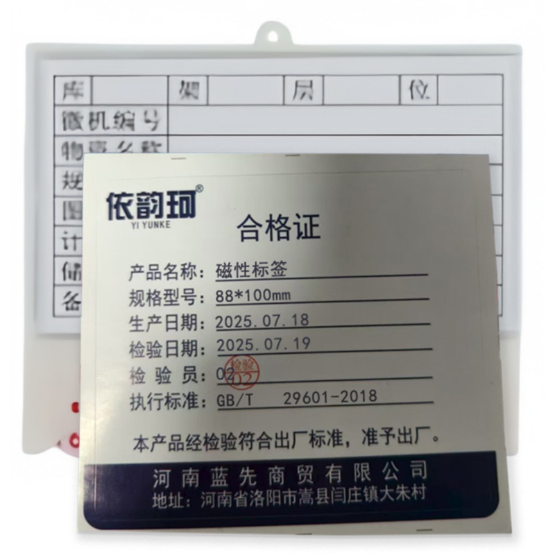 依韵珂磁性标签88*100mm个高清大图