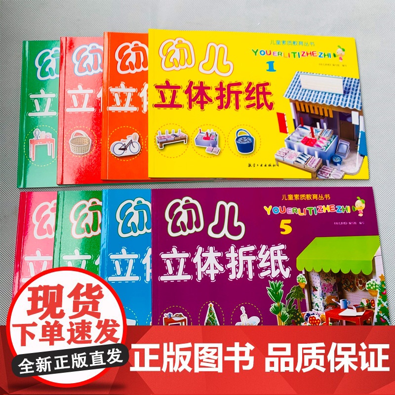 幼儿立体折纸书全8册 儿童diy3D立体手工折纸书 纸飞机大风车小汽车种类丰富 幼儿园立体制作手工书 儿童益智类玩具 亲高清大图
