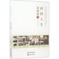 老科学家学术成长资料采集工程丛书-材料人生-涂铭旌传