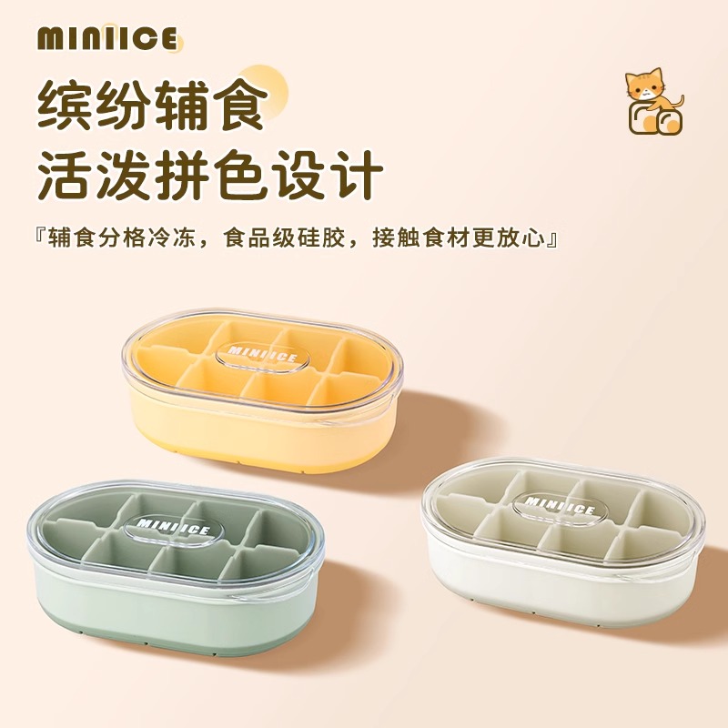 宝宝辅食冰块模具冻冰格婴儿软硅胶制冰盒食品级分装冷冻家用盒子8177高清大图