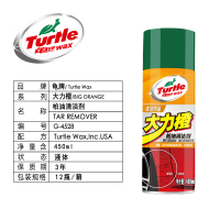 龟牌（Turtle Wax）大力橙柏油清洗剂1瓶+黑水晶轮胎釉1瓶+海绵+毛巾