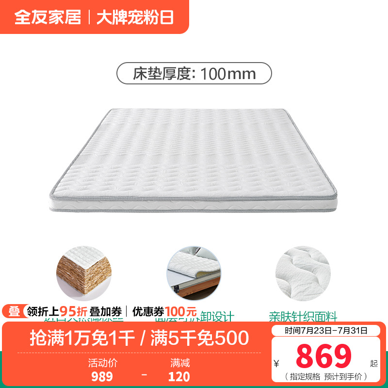 全友家私 卧室家具双人床垫 健康环保椰棕床垫 席梦思床垫1.5/1.8米大床棕垫105056 1.8米床垫（厚度：100mm)