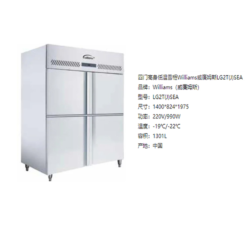 Williams威廉姆斯四门高身低温雪柜LG2T(J)-SEA低温款(温度范围:-18~-22℃)四门
