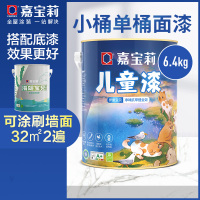 嘉宝莉护童宝贝儿童墙面漆环保乳胶漆室内墙面漆彩色漆环保漆