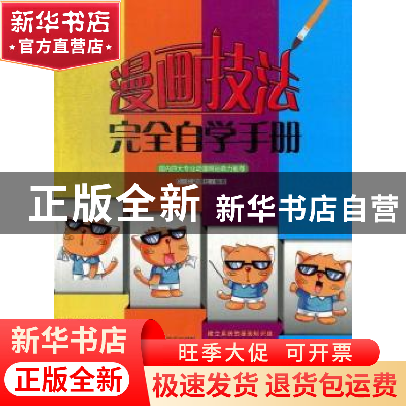 正版 漫画技法完全自学手册 C·C动漫社 中国青年出版社 978751531高清大图