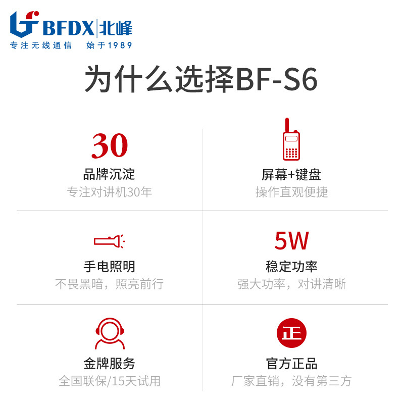 北峰(BFDX)北峰对讲机BF-S6大功率户外手持无线远距离专业民用酒店保安工地手台