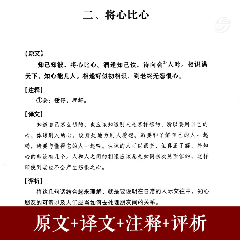 [2册]中华名言警句精粹+增广贤文 [正版]增广贤文全集足本文言文+白话文原版全集完整版小学生初中生成人必读国学经典为人高清大图