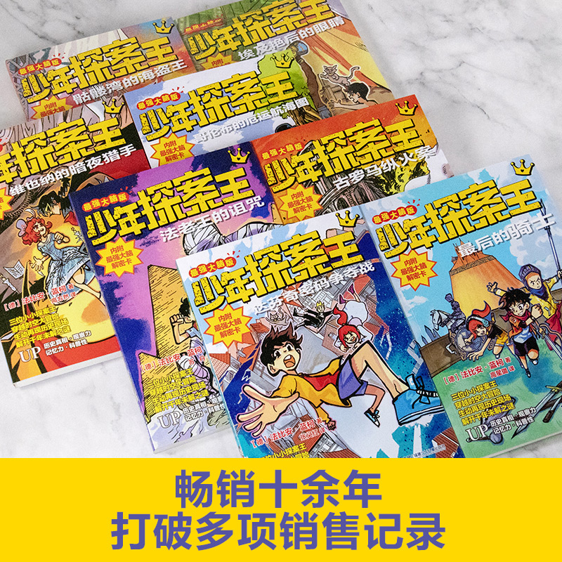 最后的骑士 [正版]少年探案王套装12册 解谜侦探团小学生三四五六年级寒假读本好书课外阅读书墨多多谜境冒险探秘世界历史新高清大图