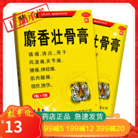 修正 麝香壮骨膏3袋 /盒 关节痛扭伤肌肉酸痛挫伤消炎风湿神经痛