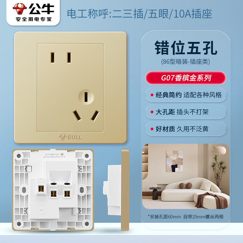 公牛(bull) 开关面板5孔五孔二三插电源墙壁86型暗装家用香槟金墙体插座-斜五孔(香槟金)