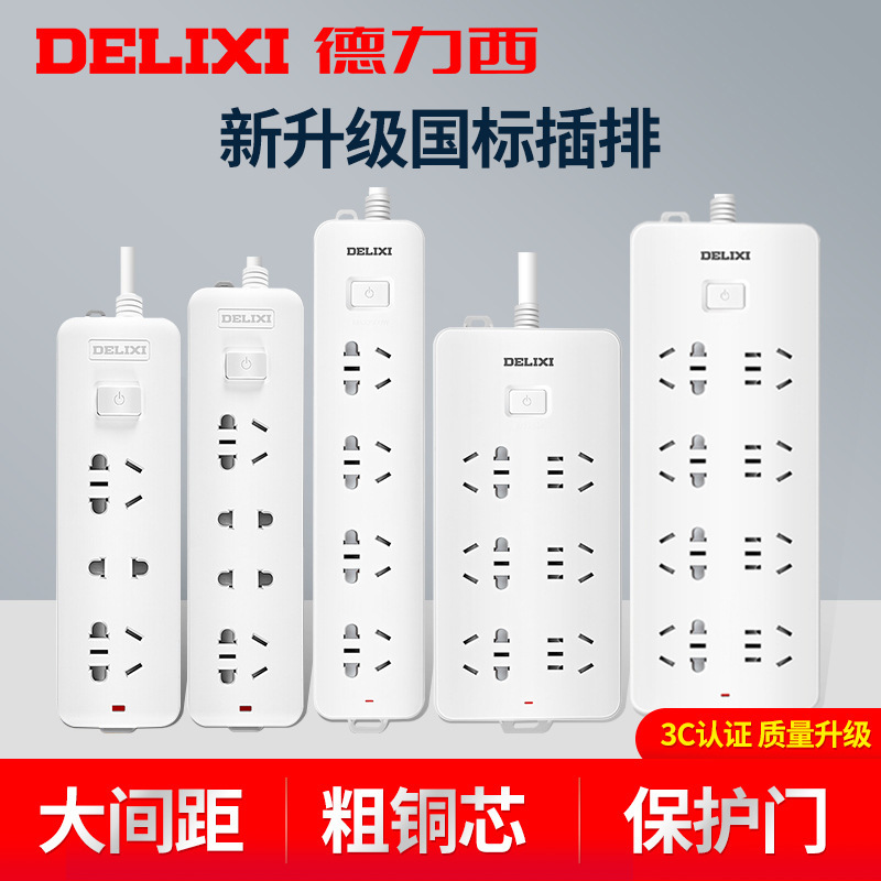 德力西(DELIXI)新国标插座拖线板 3位总控 1米