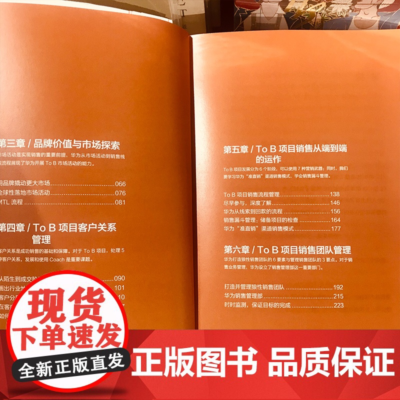 华为销售法 李江著 深度还原华为To B销售成功之道 客户关系管理 准模式 狼性文化想学华为的企业在读 中信出版正版高清大图