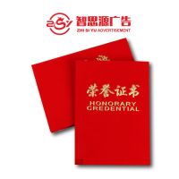 智思源广告 荣誉证书 120X210mm 套 红色