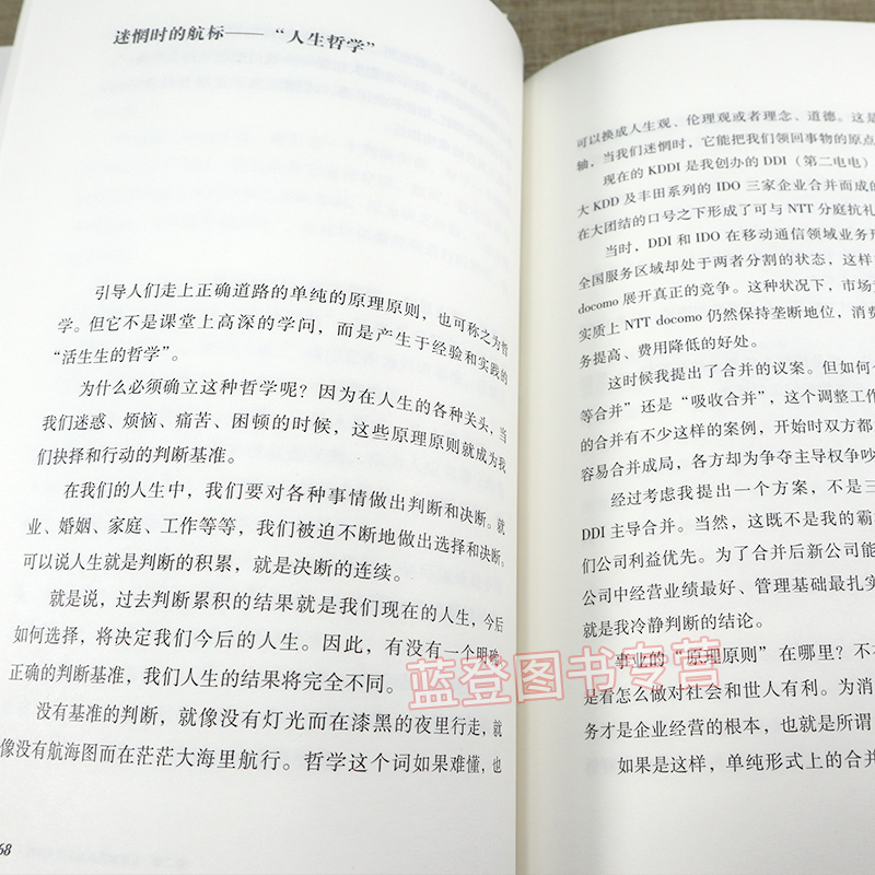 [醉染正版]活法 2020新版稻盛和夫正版企业经营管理方面的书籍管理学销售管理类书籍稻盛和夫的人生哲学心理学成功励志高清大图