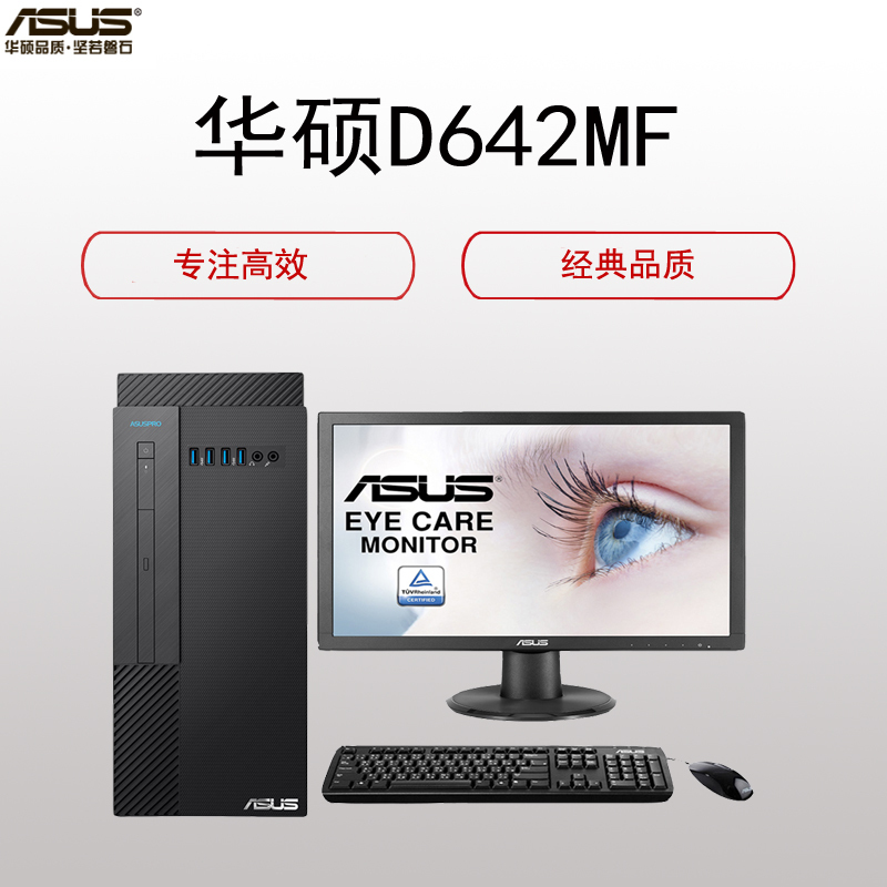 华硕(ASUS) D642MF 商用台式电脑 21.5英寸（I5-9500 4G 1T DOS）