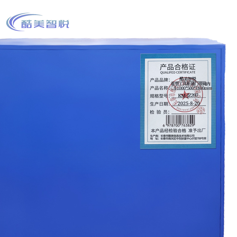 酷美智悦 重型工具柜通门带网内三斗1000*500*1800mm KM-JZ397 个高清大图