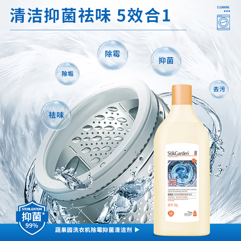 SukGarden蔬果园洗衣机除霉抑菌清洁剂500g.高清大图
