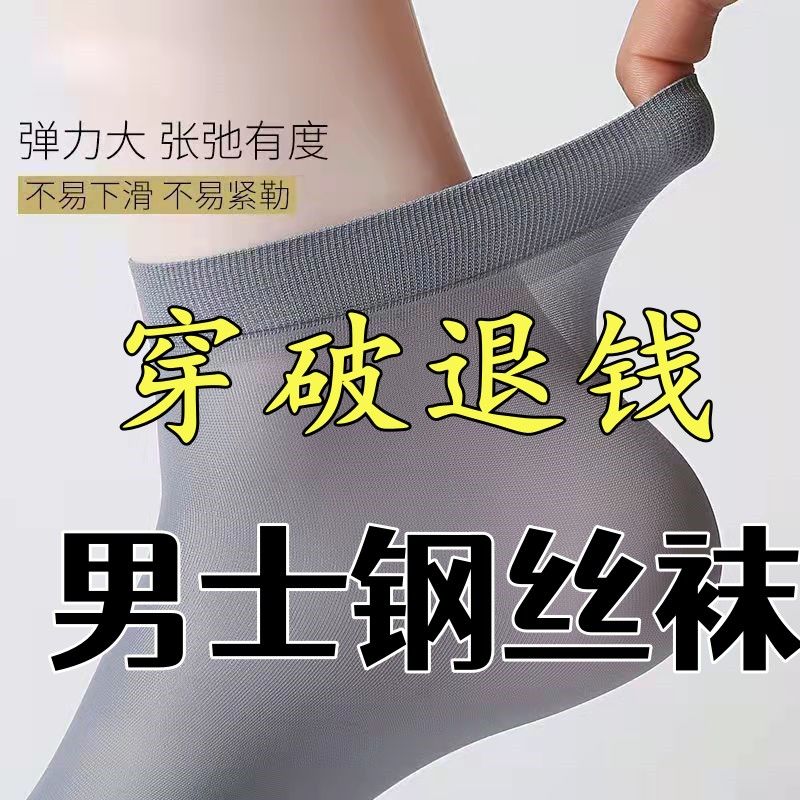 夏季男士袜子钢丝袜耐磨透气中筒袜男短丝袜子男丝袜耐穿高清大图