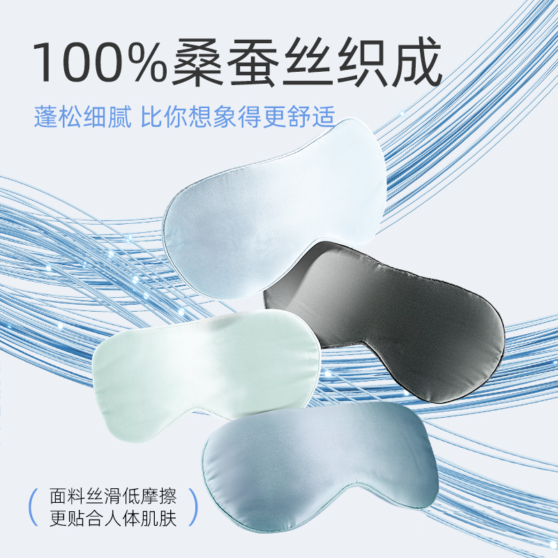 珍视明 真丝眼罩[香槟金]-19姆米 玻尿酸高清大图