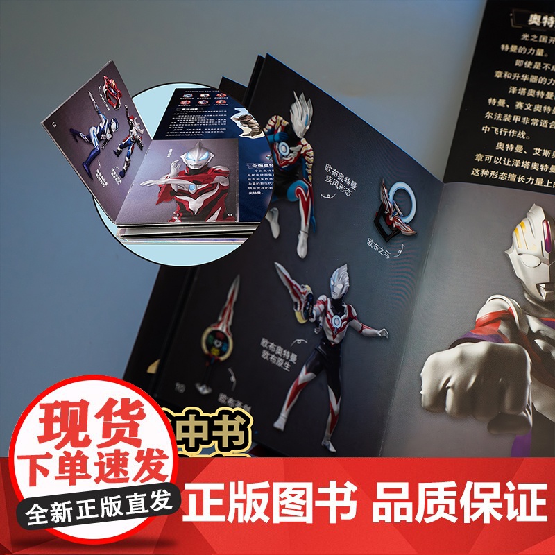 赠奥特曼面具]奥特曼英雄集结立体书奥特曼视觉志25周年纪念版写真3D奥特曼集结立体书迪迦盖亚戴拿阿古茹怪兽收录绘本写真童高清大图