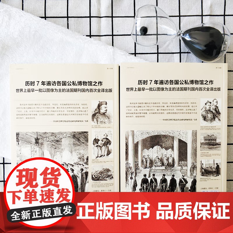 [央视网]西洋镜 法国画报记录的晚清1846—1885 套装全2册 西洋镜系列之世界早期印行画刊翘楚 GD高清大图