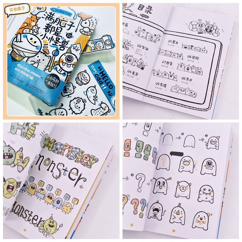 满脑子都是小怪兽 [正版]人人都是艺术家 满脑子都是小怪兽 手账简笔画创意画小白教程可爱萌系插画自学基础青少儿童控笔临摹高清大图