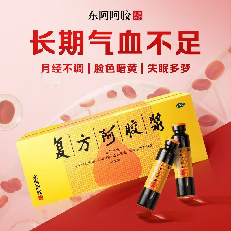 东阿阿胶 复方阿胶浆口服液 20ml*48支 补气养血 无蔗糖 缓解头晕目眩 心悸失眠 食欲不振高清大图