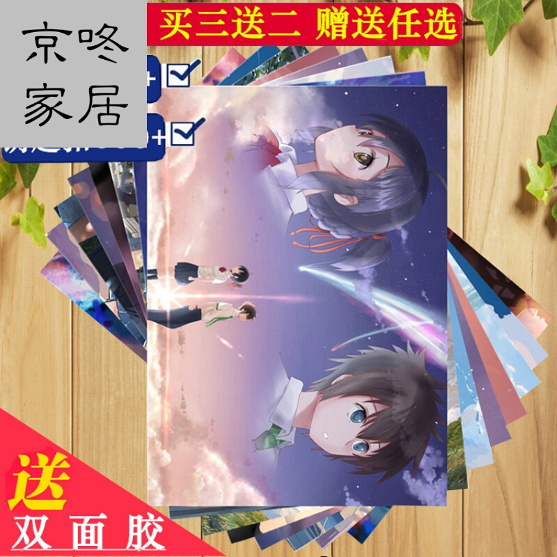 半个许仙高清动漫海报你的 名字新海诚系列宿舍二次元墙纸贴纸装饰壁画 你的名字 大海报一套+中海报一套
