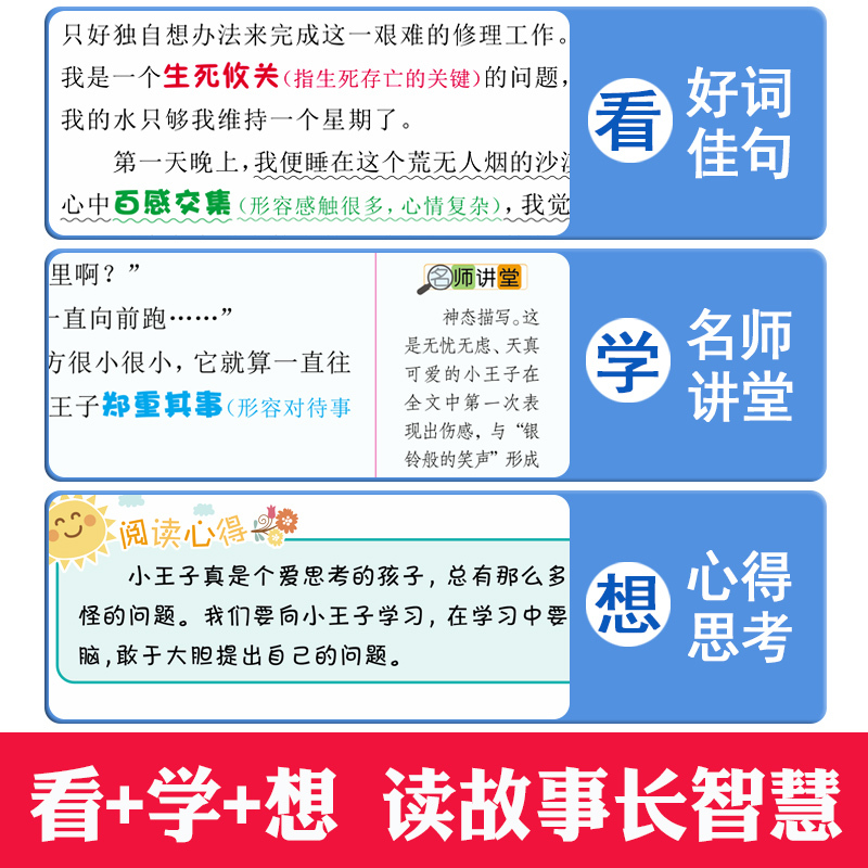 小王子 书 正版 正版中文 全彩无删减 圣埃克苏佩里著 方振宇译 外国文学小说 世界名著经典书籍